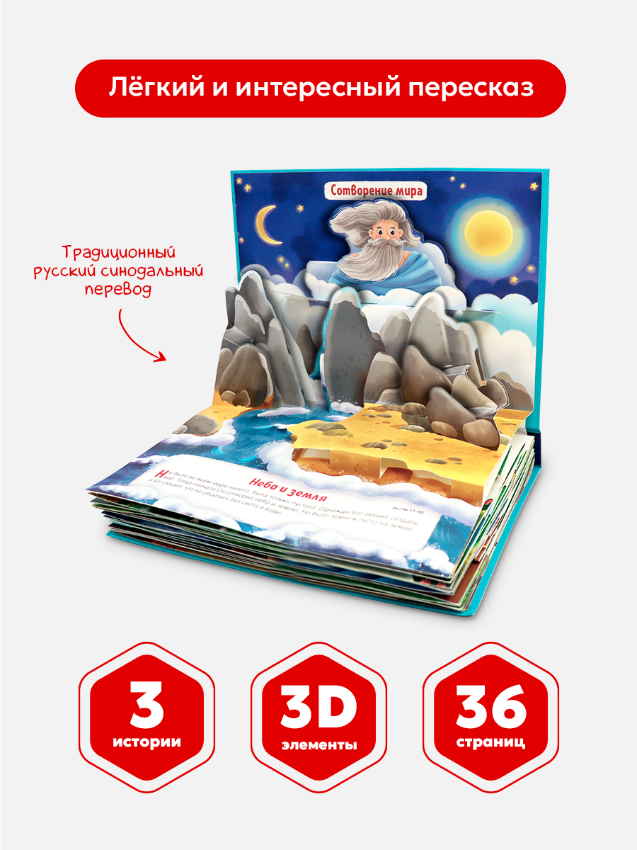 Сборник библейских историй для детей Malamalama Книга в подарок ребенку - фото 2