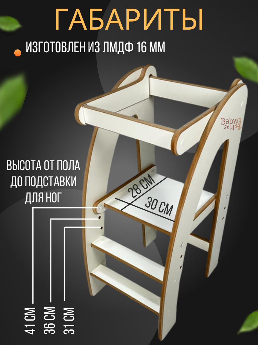 Башня помощника с ограничителем Babystul монтессори, табурет, стремянка - фото 5