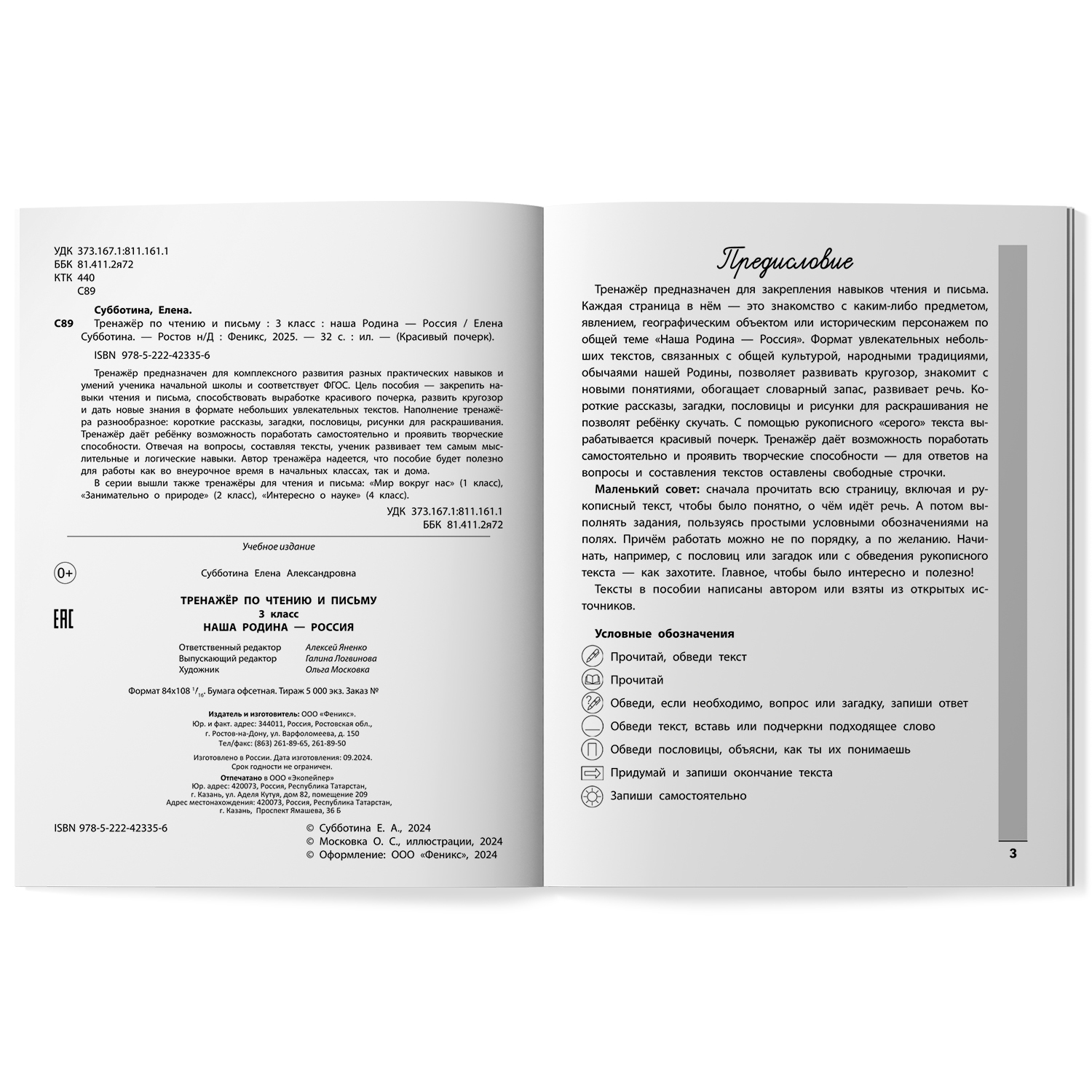 Книга Феникс Тренажер по чтению и письму  3 класс  наша Родина  Россия - фото 5