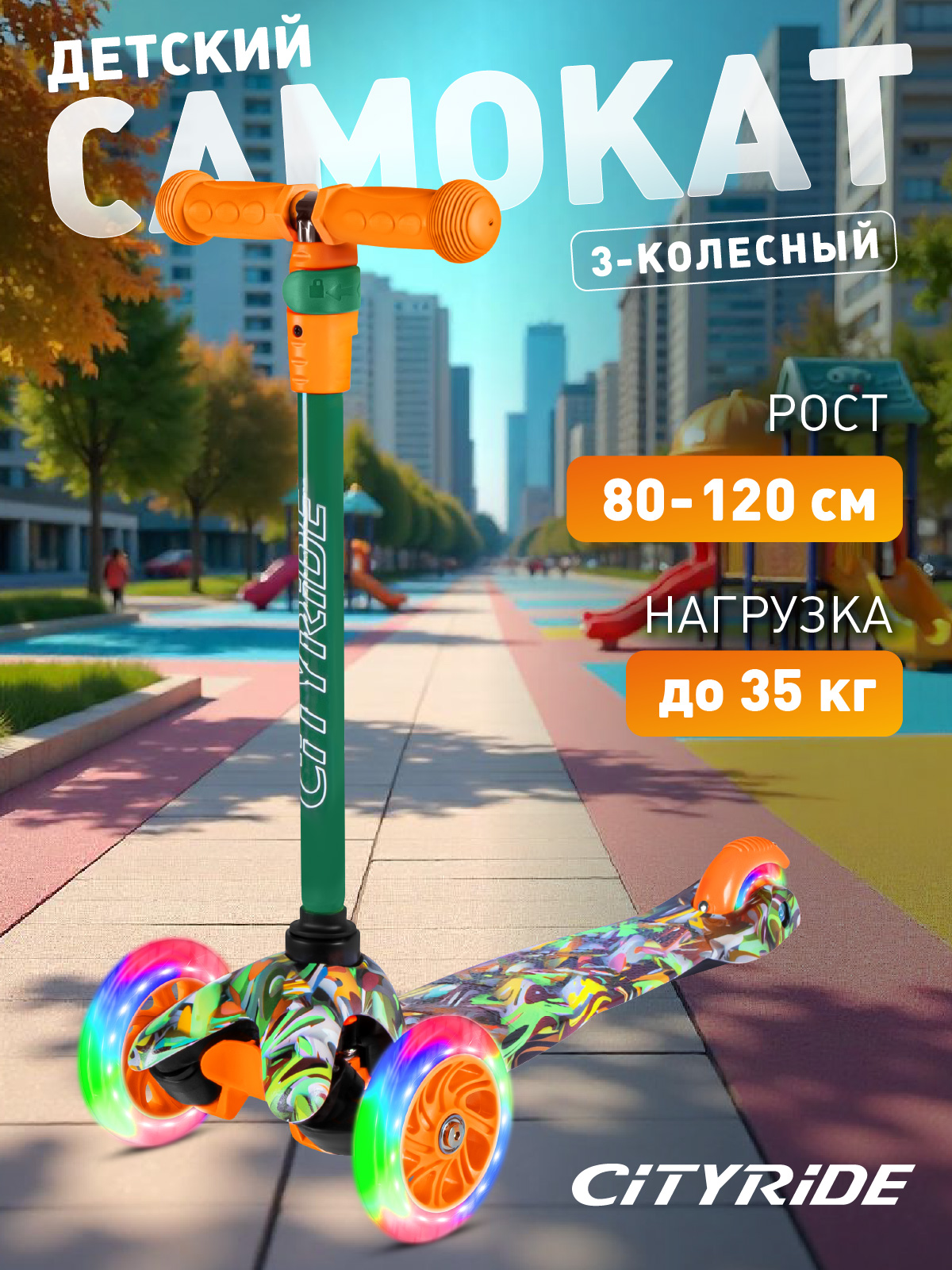 Самокат CITYRIDE трехколесный - фото 1