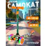 Самокат CITYRIDE трехколесный