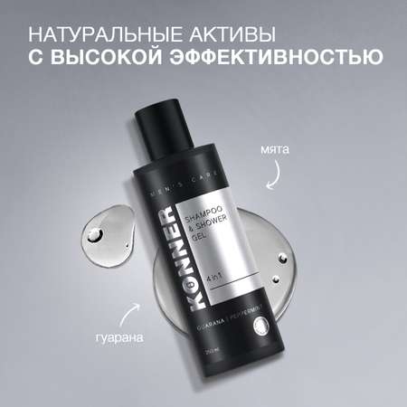 Шампунь KONNER 250 мл