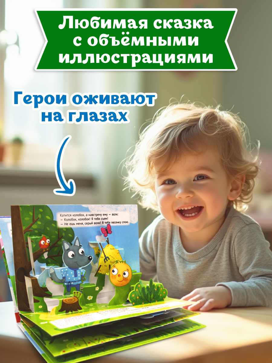 Книжка-панорамка Проф-Пресс картонная 4 разворота. Колобок - фото 2