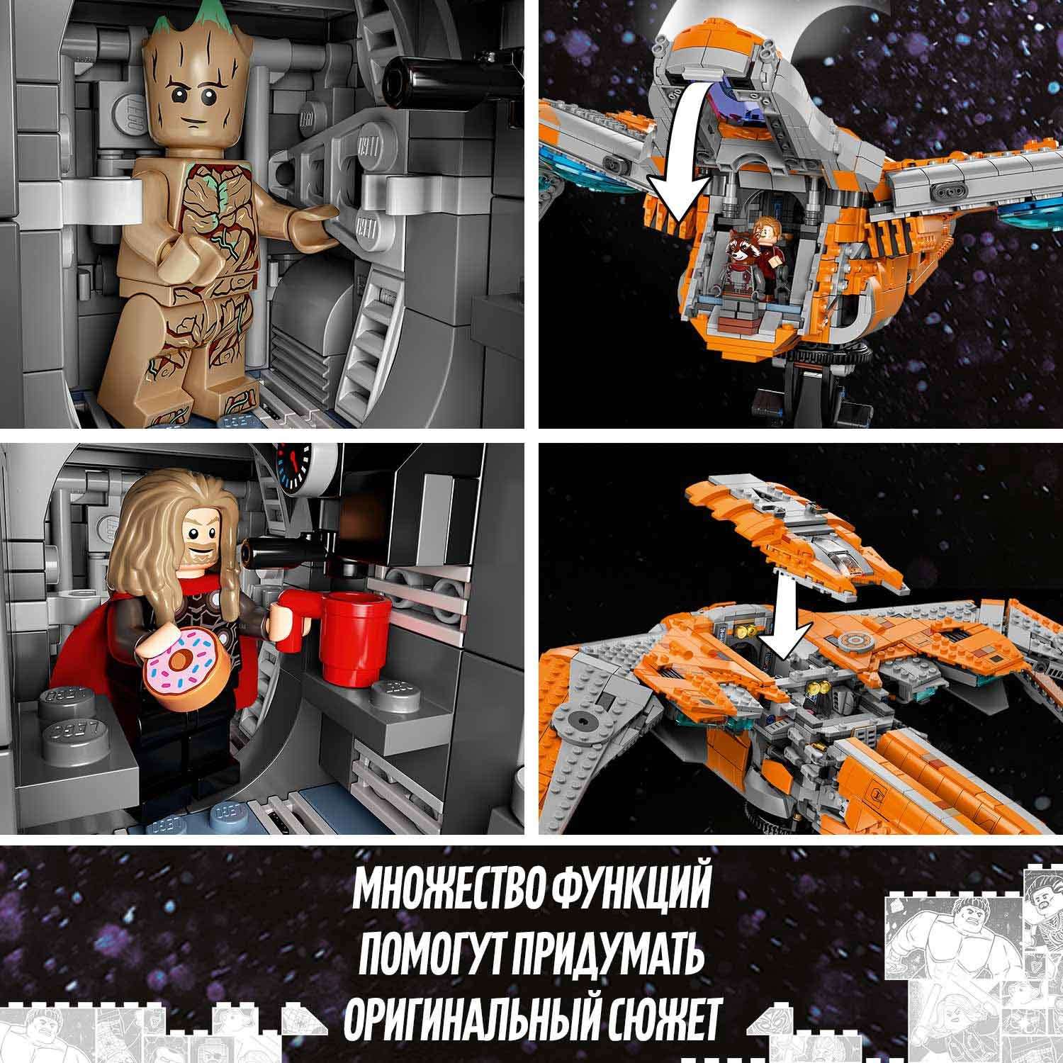 Конструктор LEGO Marvel Super Heroes Корабль Стражей блочный - фото 7