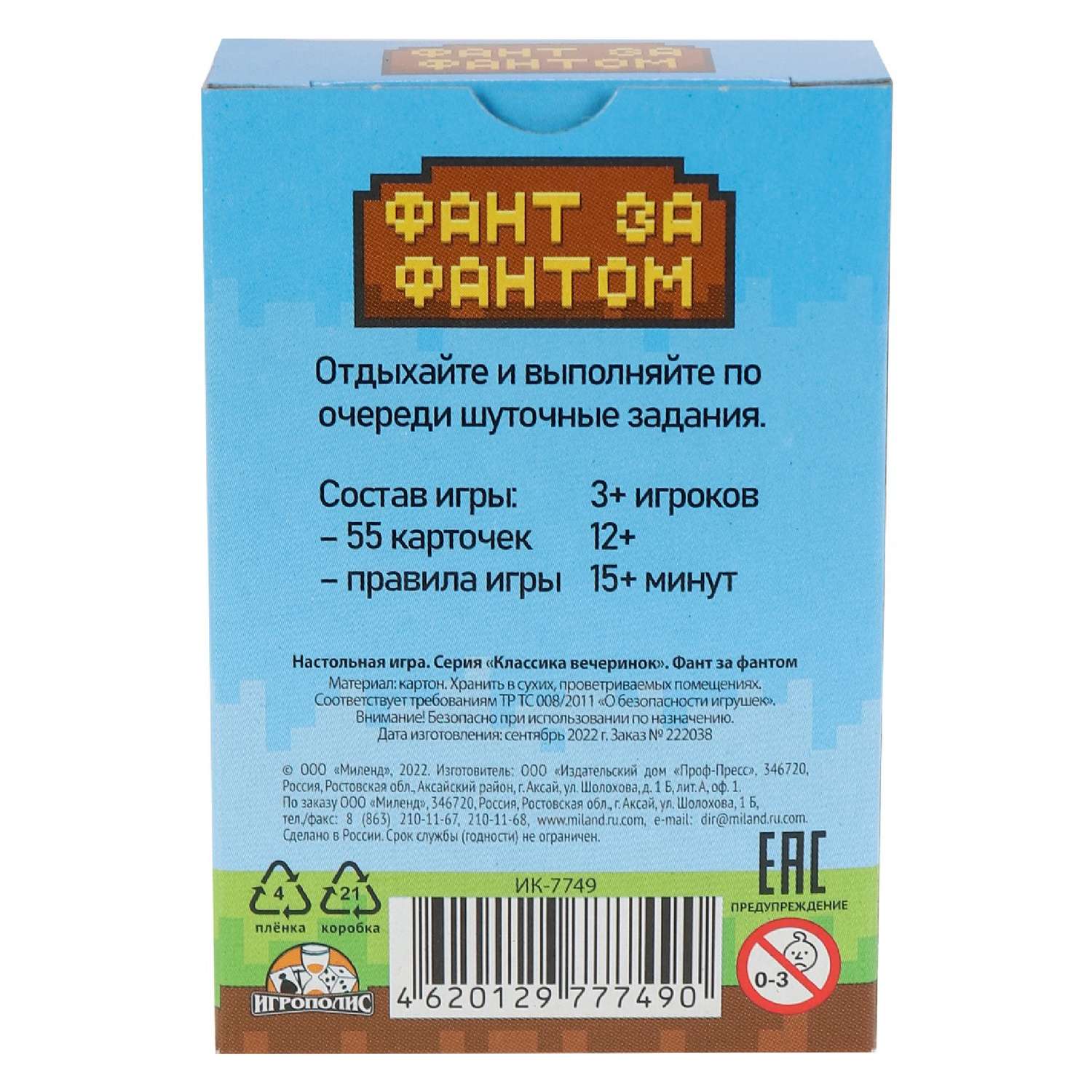 Настольная игра Игрополис Фант за фантом - фото 3