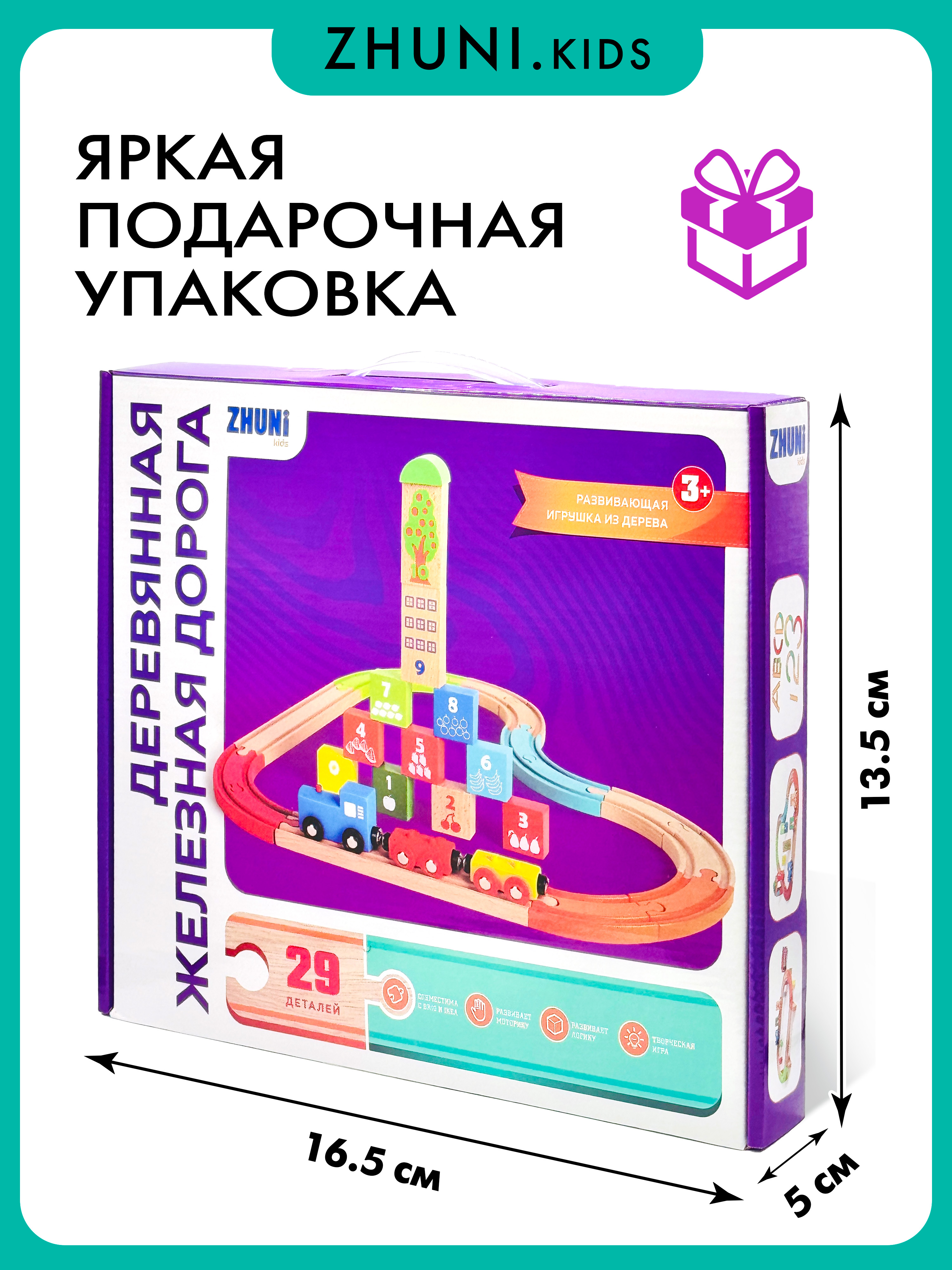 Развивающая железная дорога ZHUNI 204925 - фото 2