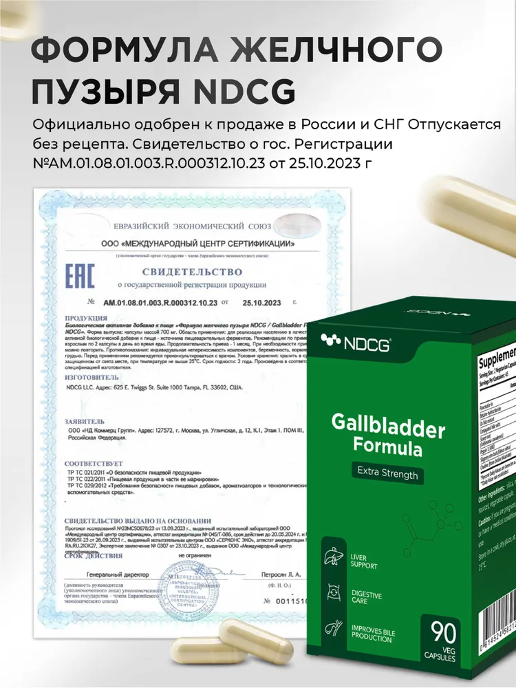 Формула желчного пузыря NDCG Gallbladder Formula - фото 8