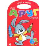 Книга Лабиринт Играй и рисуй! Твой друг зайчонок