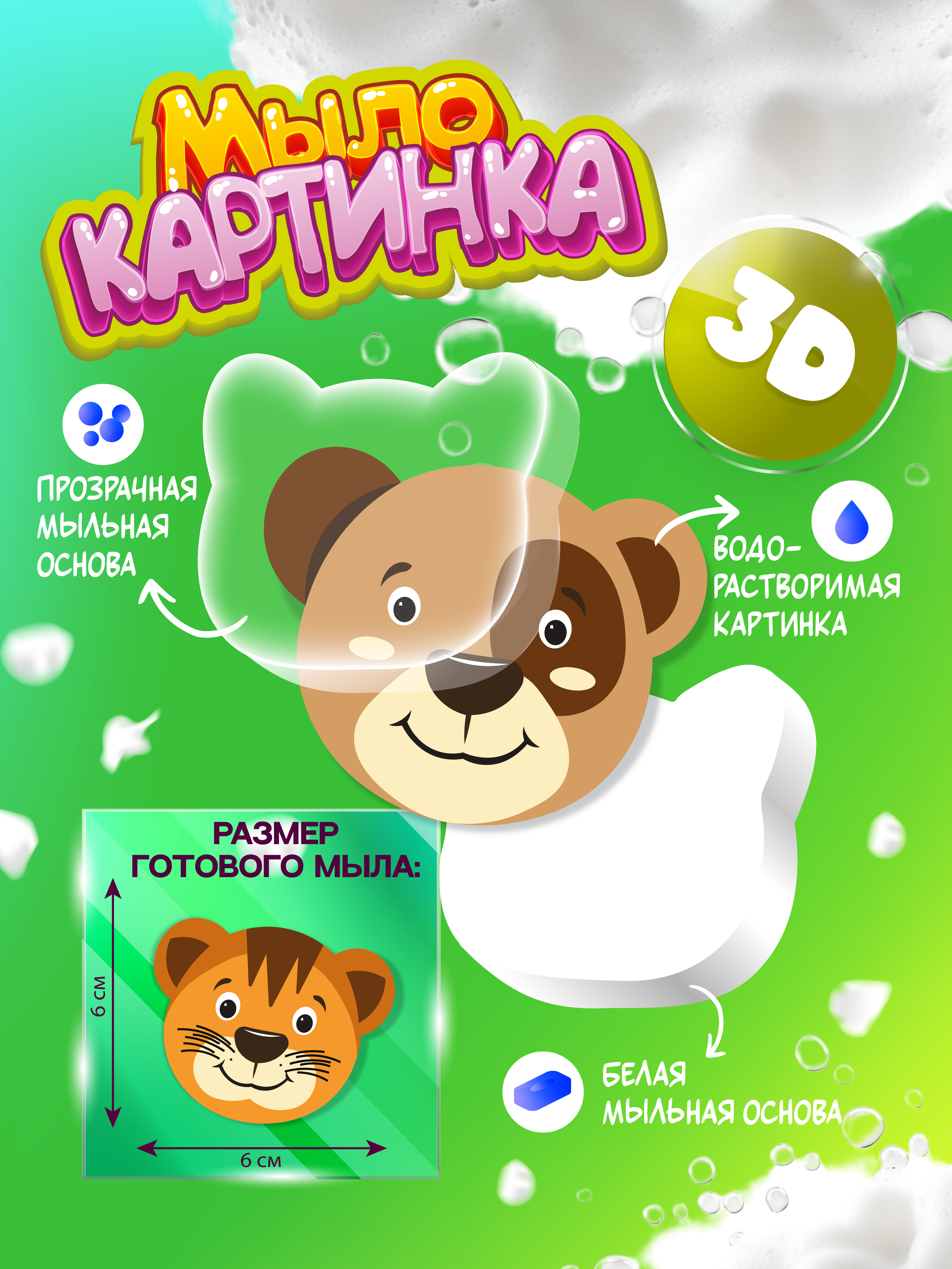Набор опытов мыловарение для детей изготовление мыла - фото 3