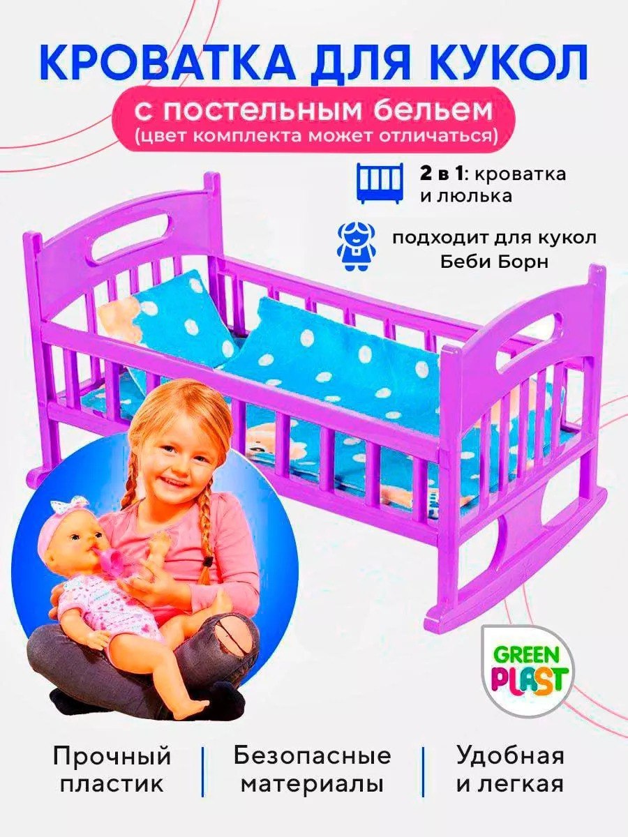 Аксессуар для кукол Green Plast кровать ККП007 - фото 1