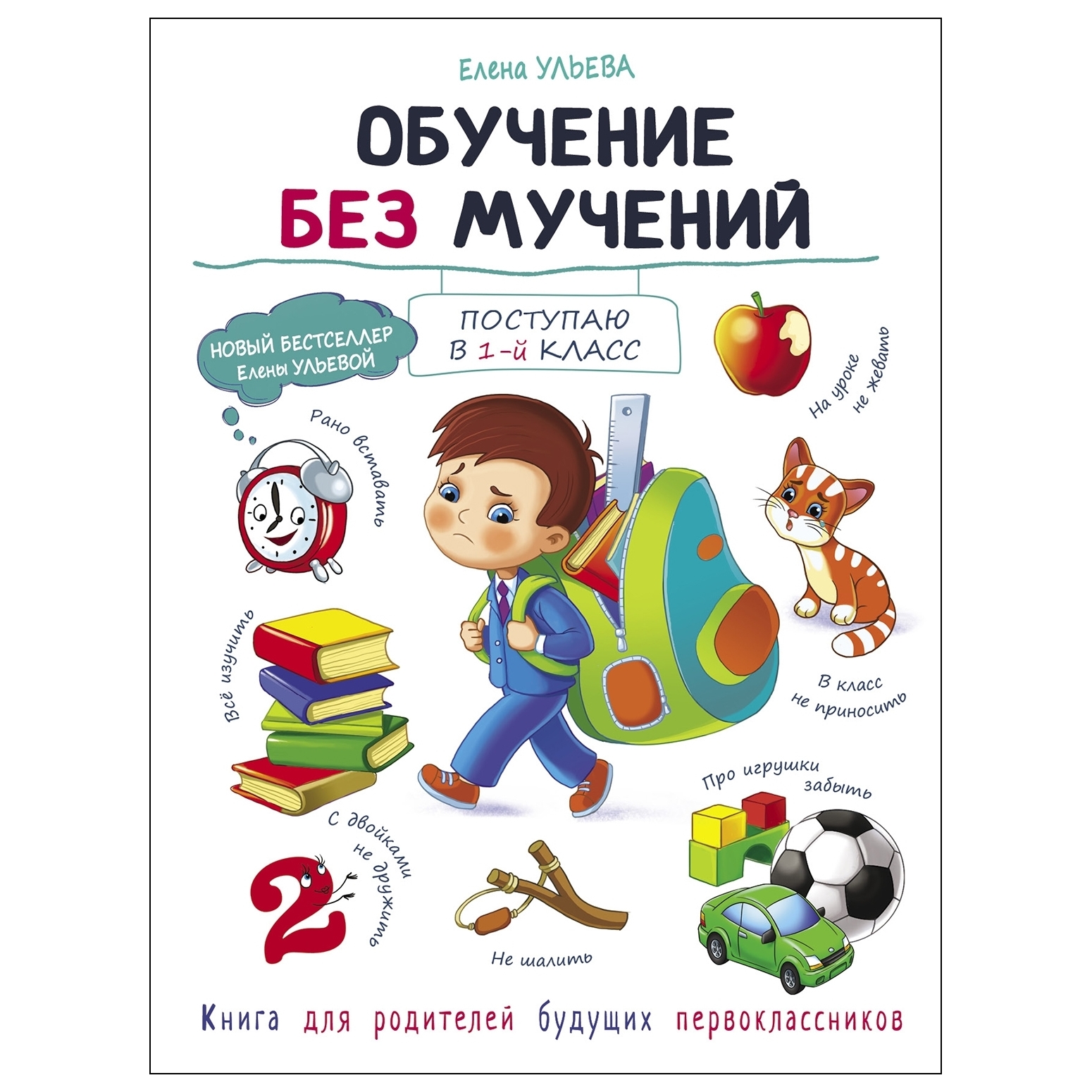 Книга СТРЕКОЗА Обучение без мучений - фото 1