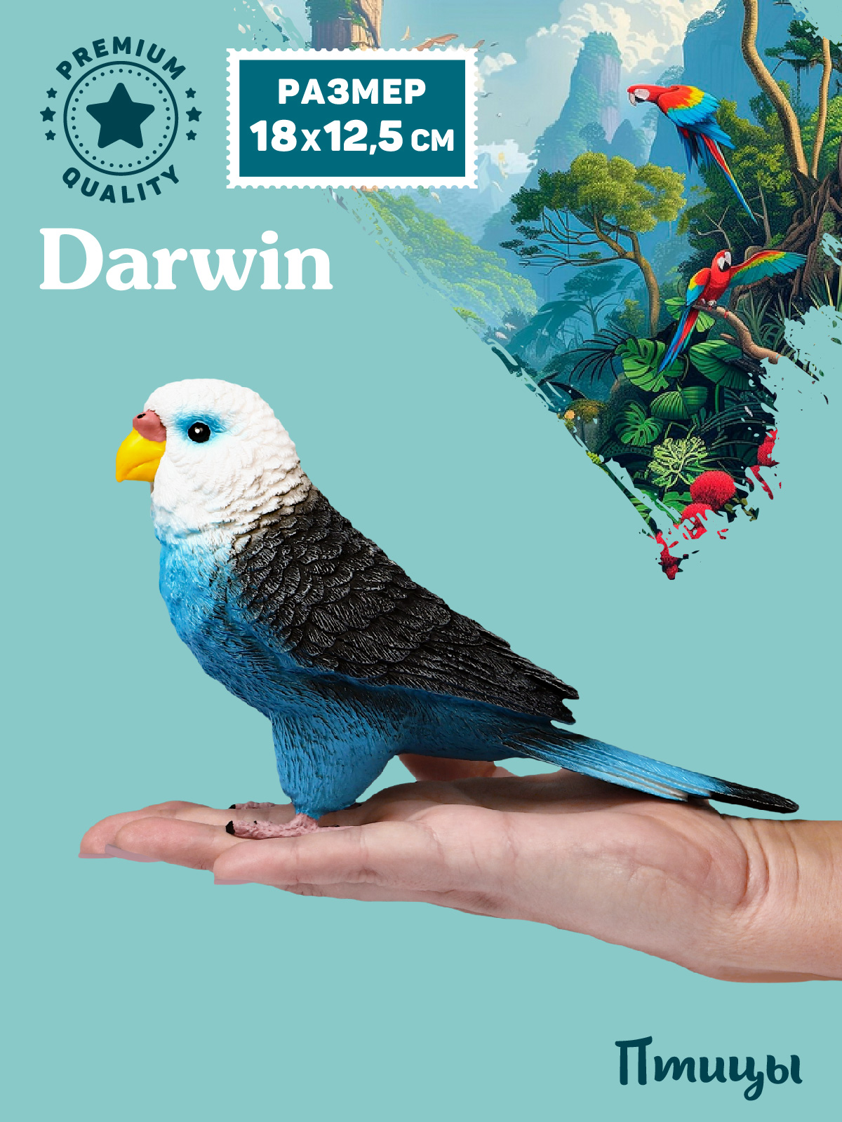 Фигурка DARWIN Птицы Попугай - фото 2