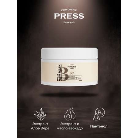 Маска Press Gurwitz Perfumerie