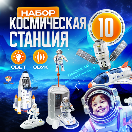Космический корабль TrendToys Космическая станция белый