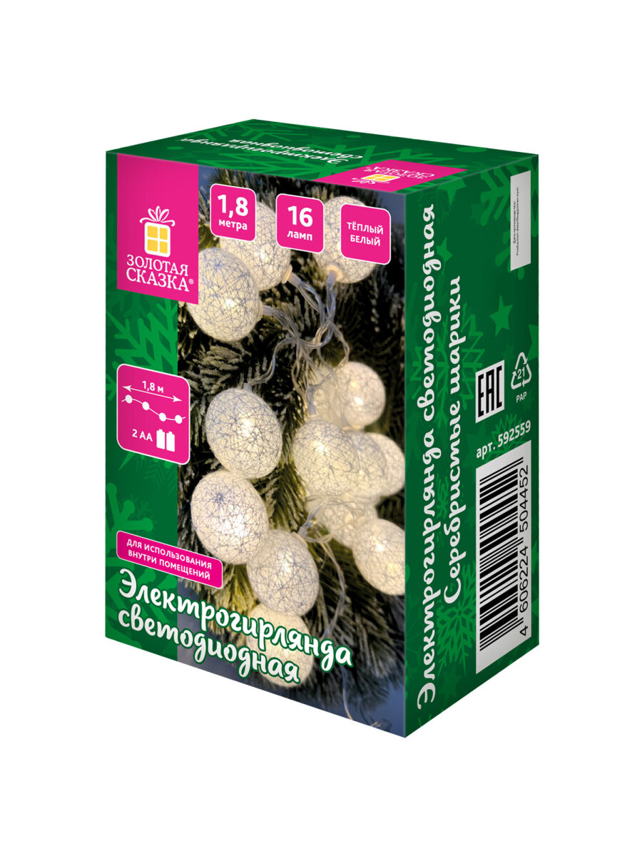 Гирлянда нить новогодняя Золотая сказка интерьерная для дома и на елку Шарики на батарейках светодиодная - фото 14