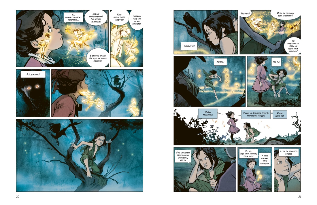 Книга КОЛИБРИ Тайная история Питера Пэна графический роман - фото 6