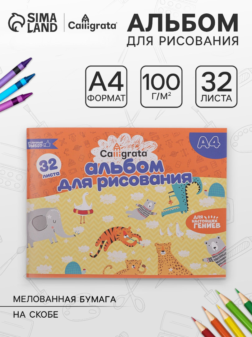 Альбом Calligrata - фото 1