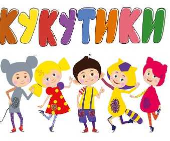 Кукутики