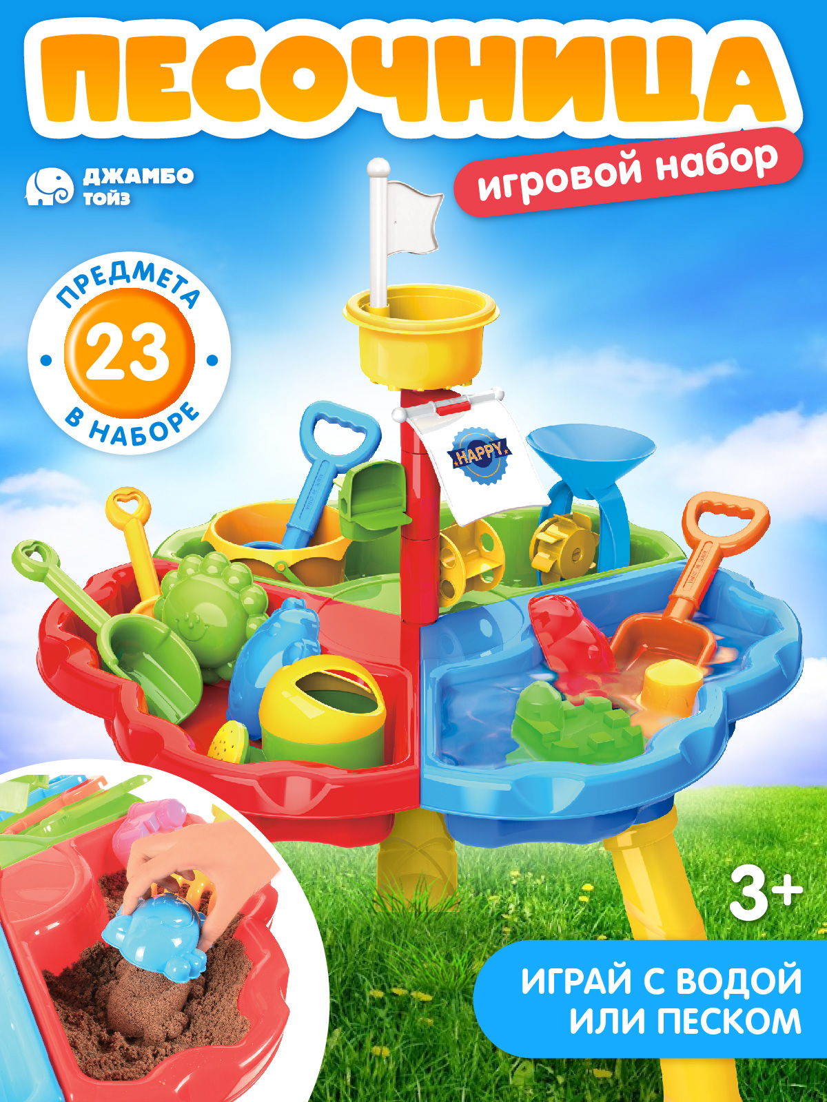 Игровой набор Компания Друзей Песочница столик - фото 1