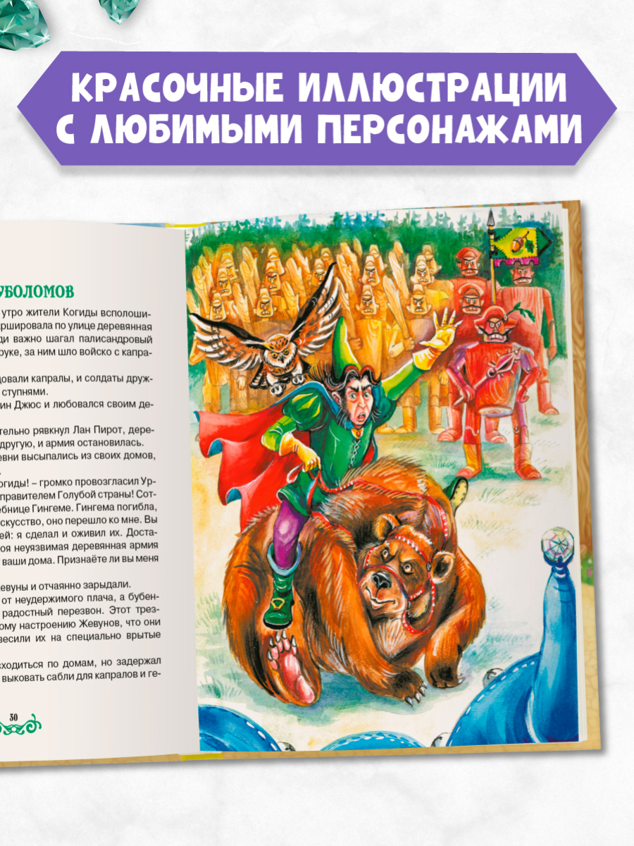Книга Проф-Пресс Волков Урфин Джюс и его деревянные солдаты - фото 4