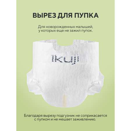 Подгузники Ikuji S 52 шт.