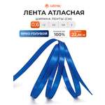Лента Айрис атласная упаковочная флористическая 6 мм 22.86 м 154 ярко - голубой