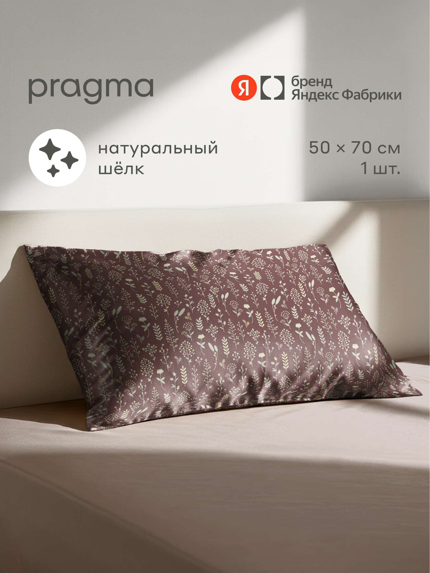 Наволочка Pragma Nuavo 50 x 70 см 1 шт. - фото 1