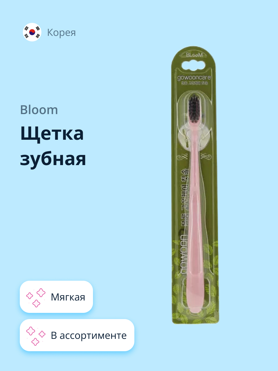 Зубная щетка классическая Bloom в ассортименте - фото 1