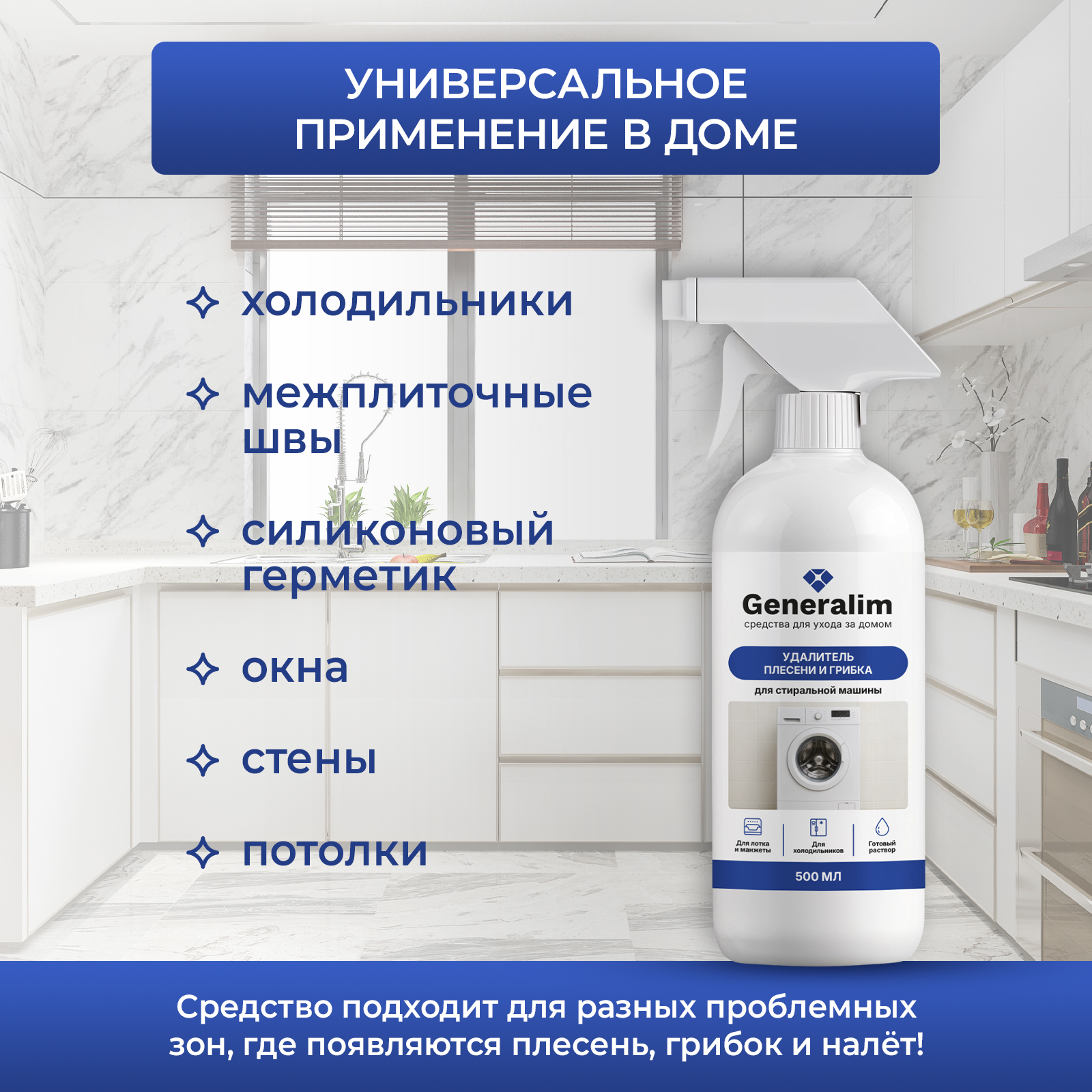 Чистящее средство Generalim от плесени и грибка 500 мл для стиральных машин - фото 6
