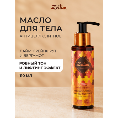 Масло Zeitun Ритуал энергии 110 мл