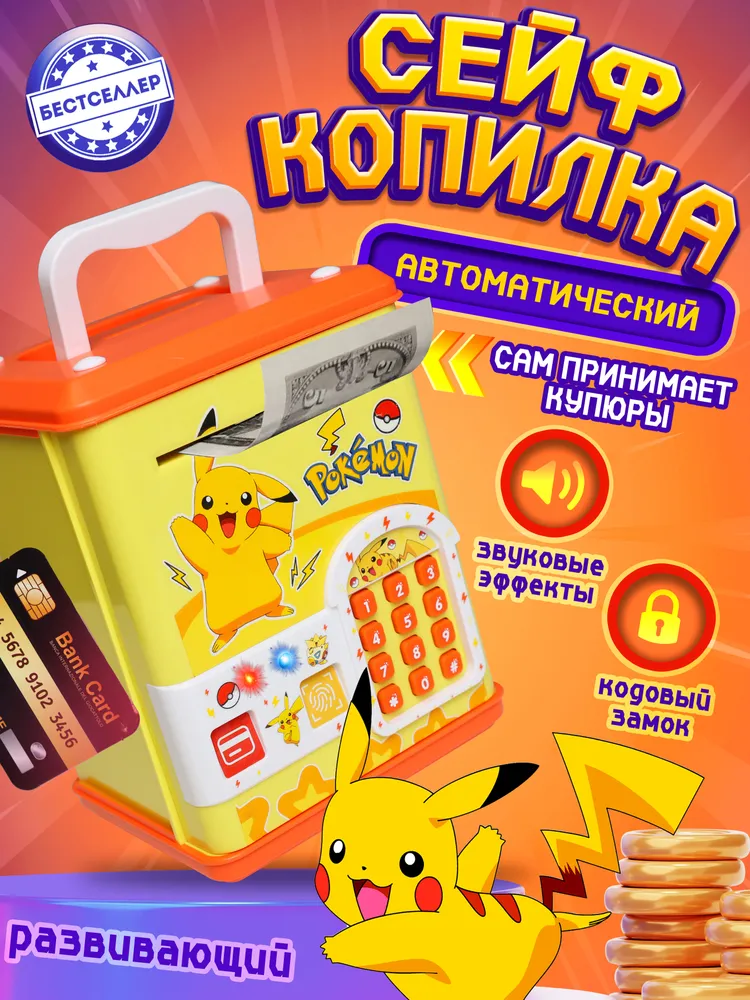 Игровой набор Бестселлер Копилка Пикачу - фото 1