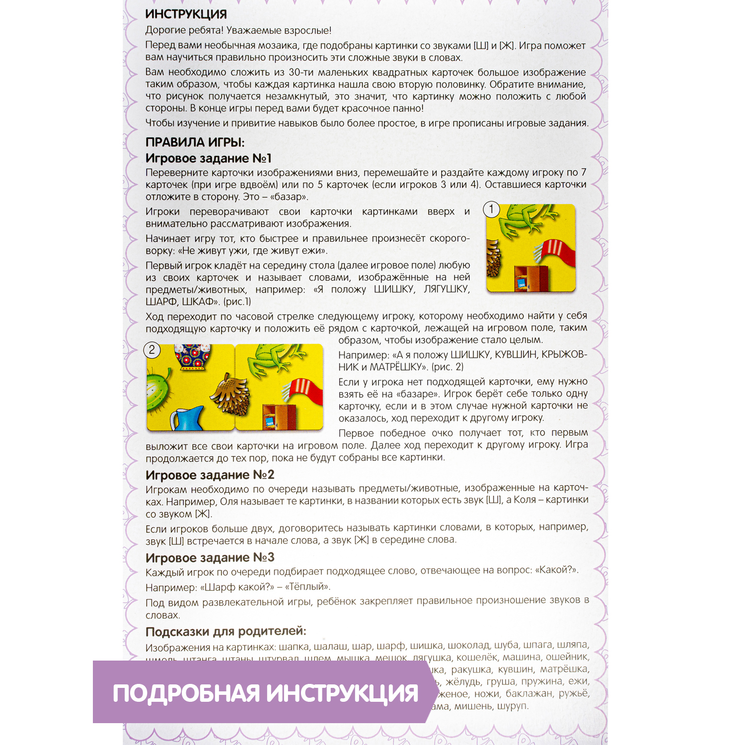 Настольная игра Bondibon нейро Логомозаика звуки Ш-Ж - фото 11