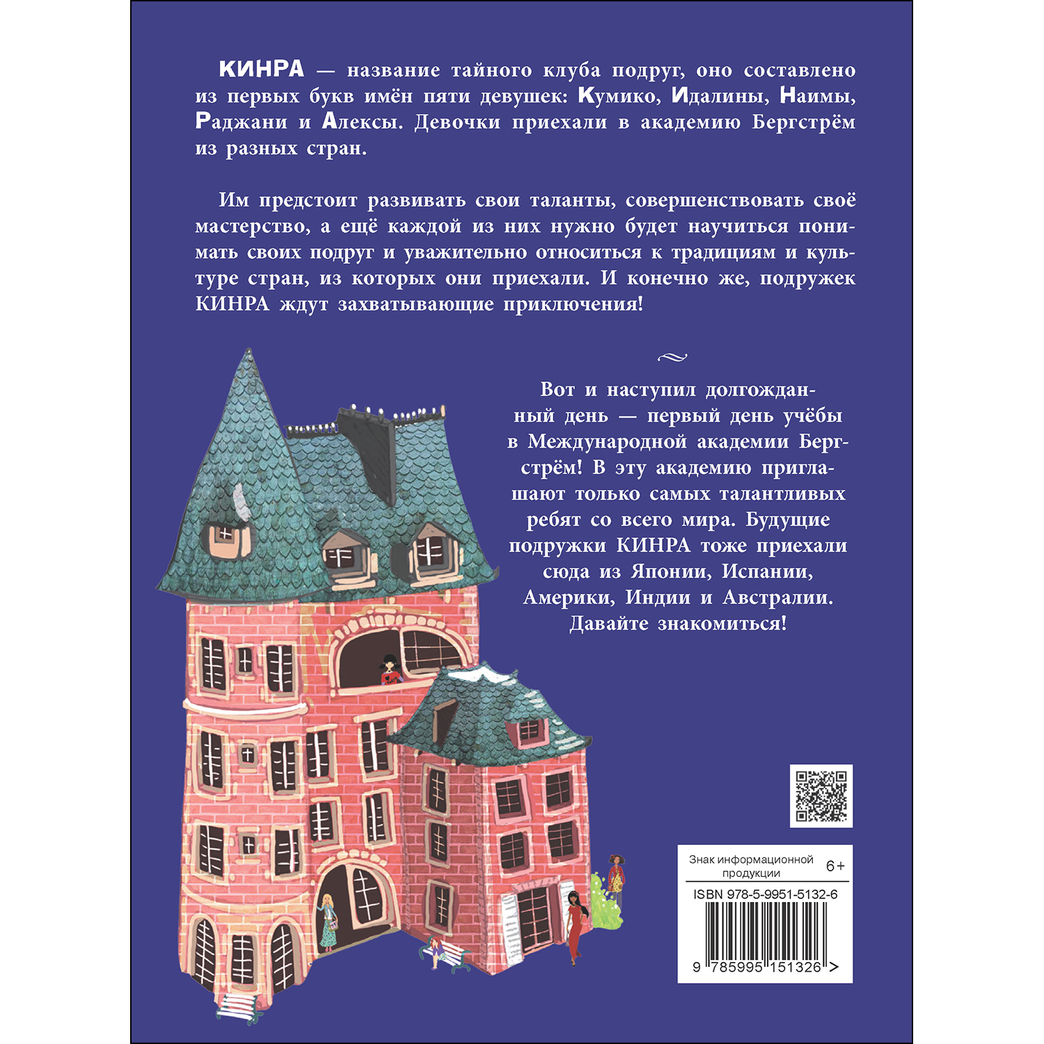 Книга Академия талантов Книга1 СТРЕКОЗА Академия талантов Книга1 - фото 6