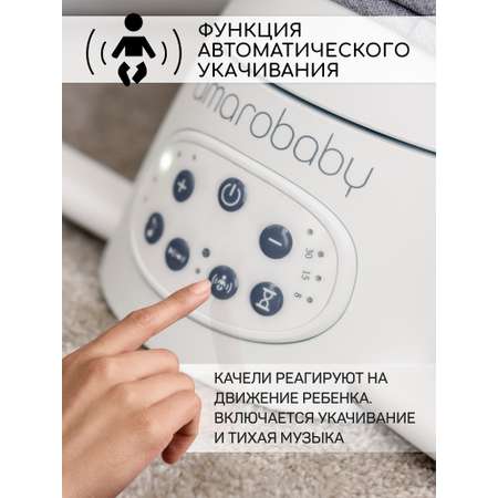 Электронные качели бежевый Amarobaby HAPPY SWING
