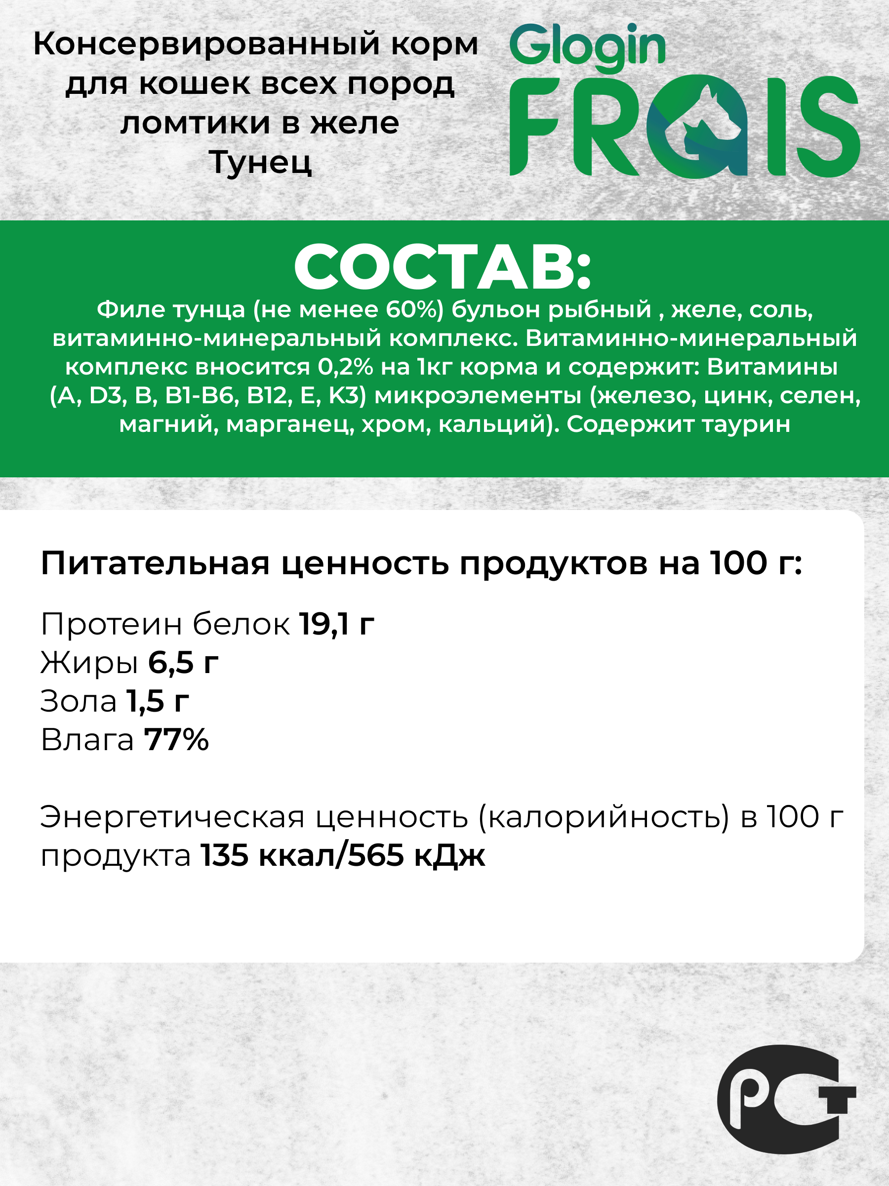 Консервированный корм Frais Влажный для кошек Glogin Holistic рыбное ассорти 100 г х 6 шт - фото 3