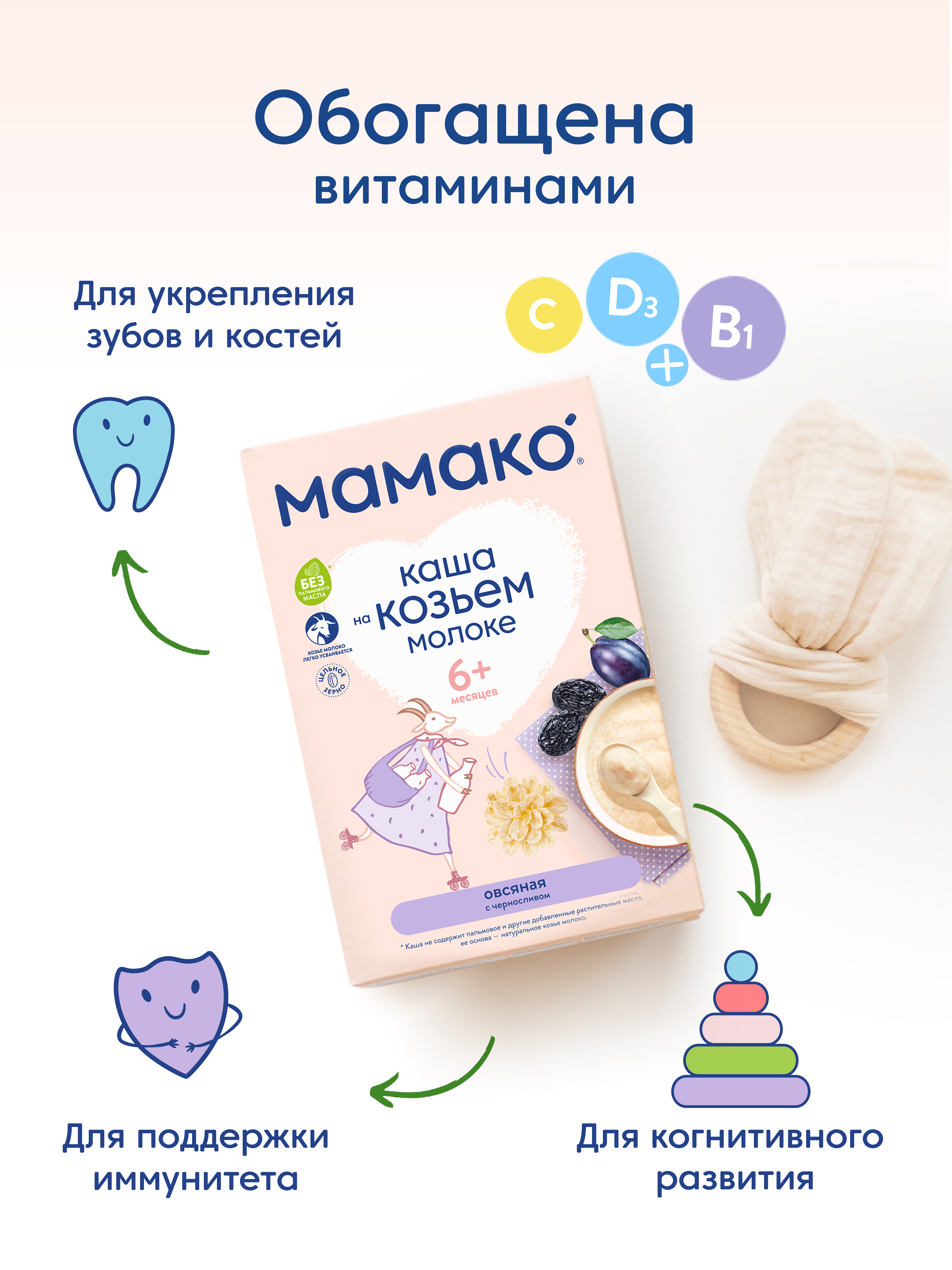Каша Мамако на козьем молоке овсяная с черносливом 200г с 6месяцев - фото 8