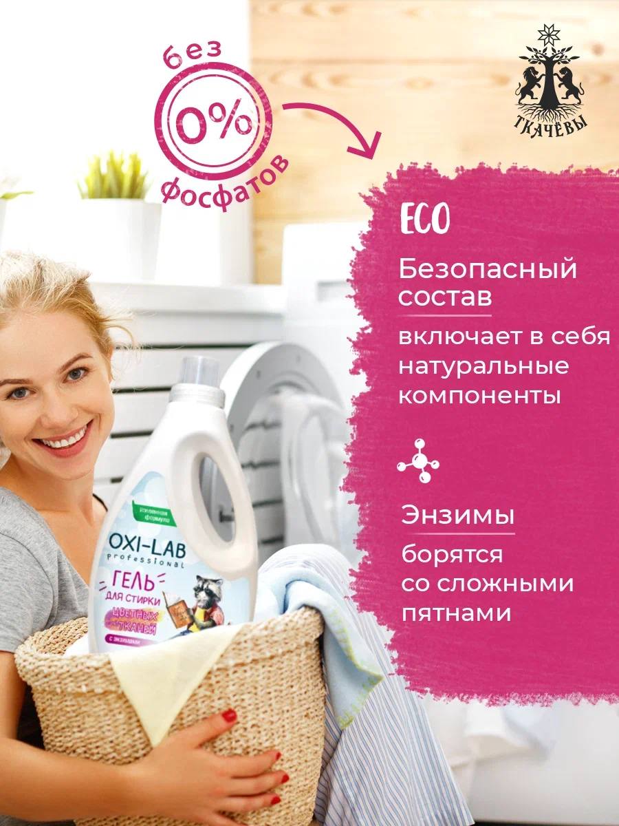 Гель для стирки Oxi-Lab Professional Для цветных тканей - фото 4