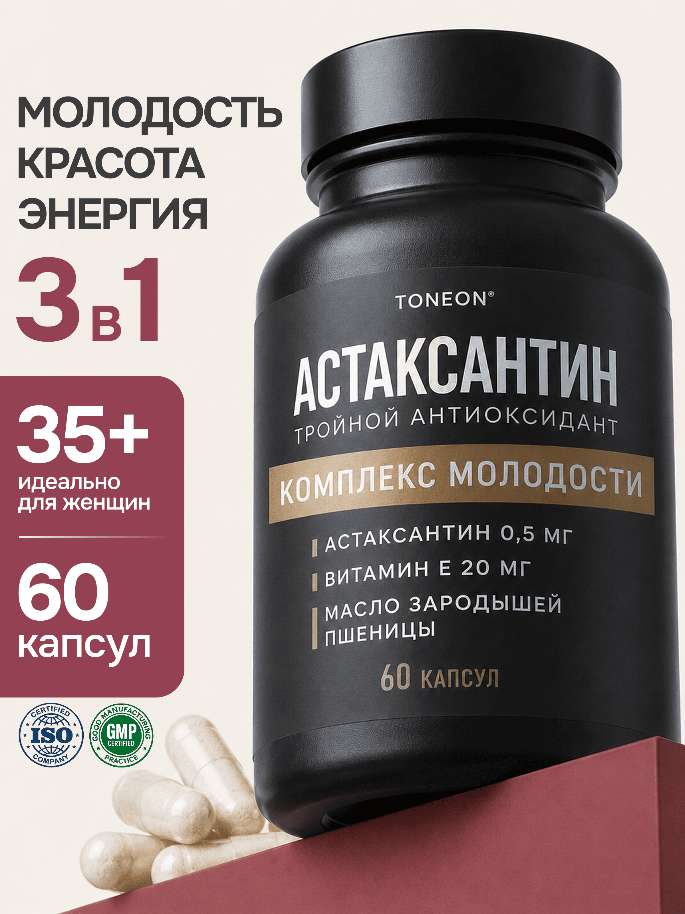 Астаксантин витамин Е антиоксиданты TONEON для кожи молодости и энергии - фото 1
