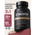Астаксантин витамин Е антиоксиданты TONEON для кожи молодости и энергии
