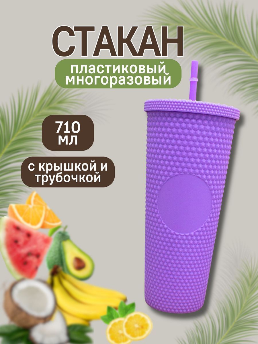 Стакан iLikeGift с трубочкой и крышкой 710 мл - фото 2
