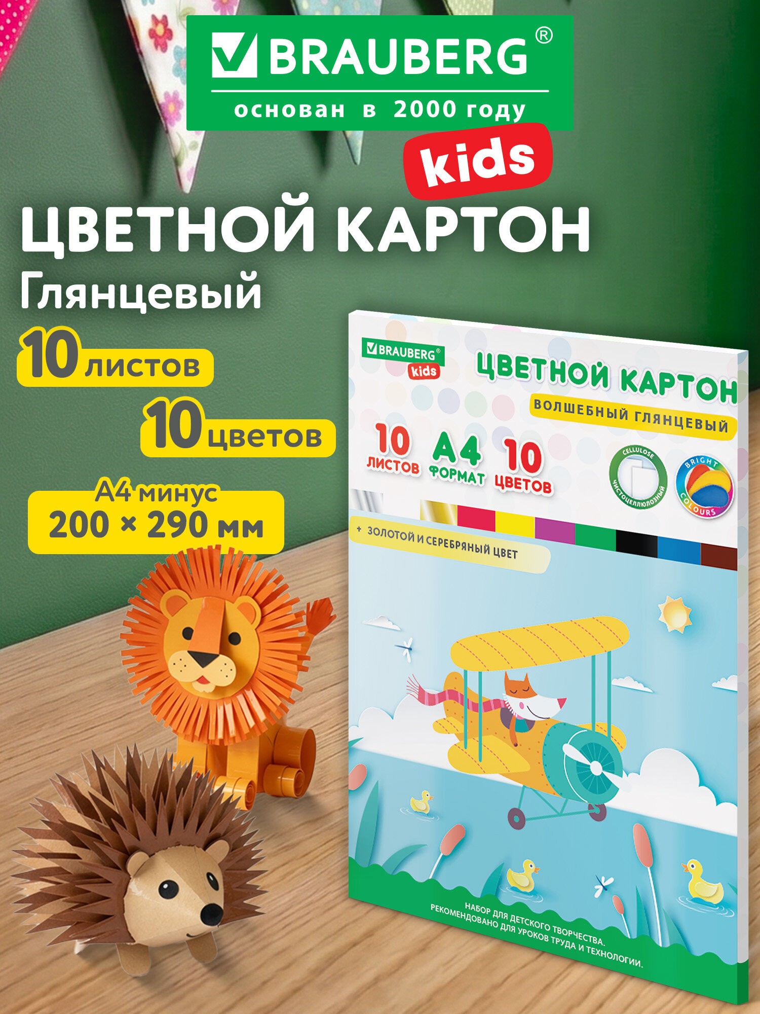 Цветной картон Brauberg 10 лист. - фото 1