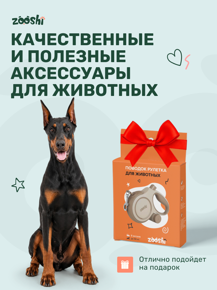 Поводок рулетка ZOOSHI для собак средних и крупных пород 8м 50кг - фото 7