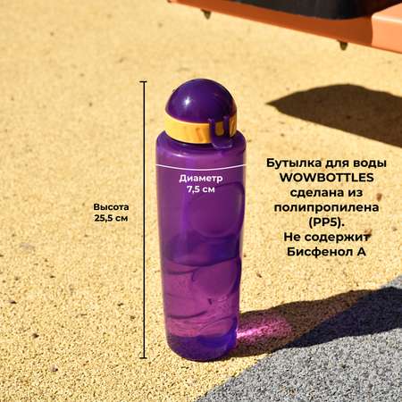Бутылка WOWBOTTLES 700 мл