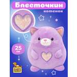 Мягкая игрушка Fluffy Family Котенок Блесточкин