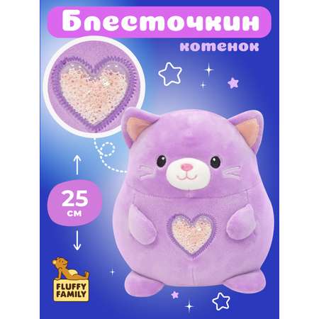 Мягкая игрушка Fluffy Family Котенок Блесточкин