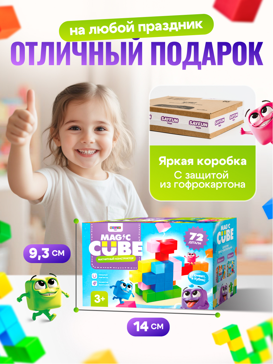 Конструктор SAYFUN toys магнитный 72 дет. - фото 2