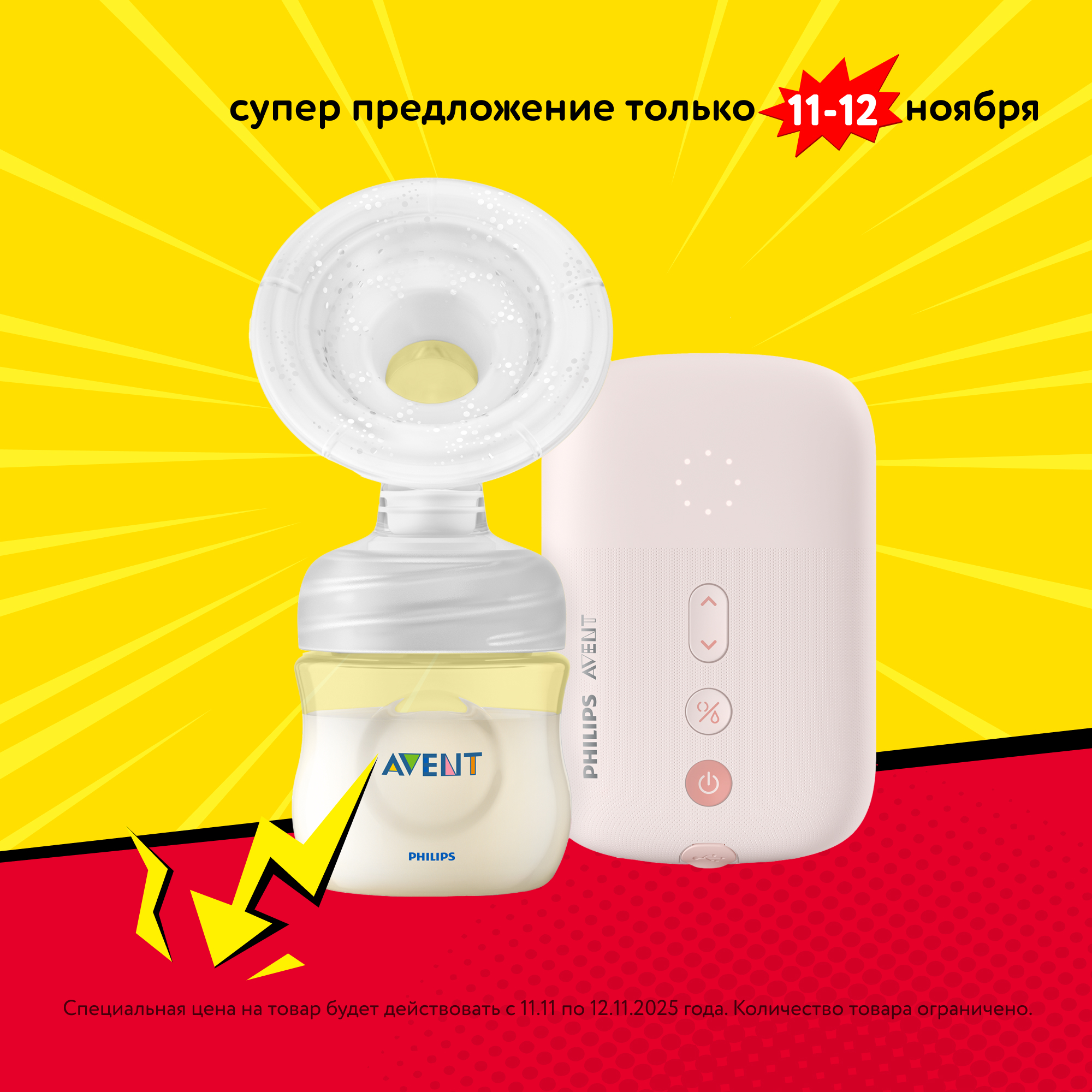 Молокоотсос электрический Philips Avent Plus - фото 1