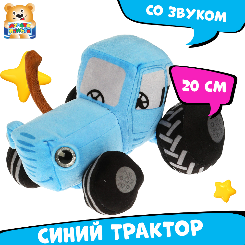 Мягкая игрушка Мульти Пульти Синий трактор - фото 1