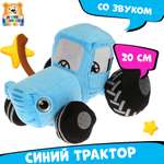 Мягкая игрушка Мульти Пульти Синий трактор