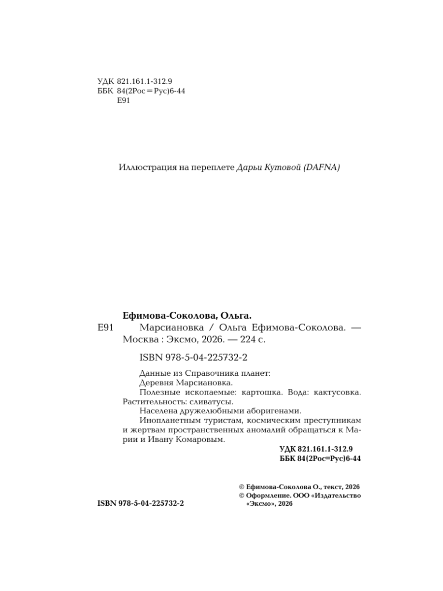 Книга Эксмо Марсиановка - фото 3